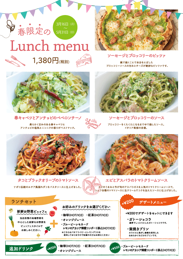 3月16日 月 より限定 春ランチメニュー がstartいたしました 美味しいはちみつのお店 神戸養蜂場公式店舗サイト