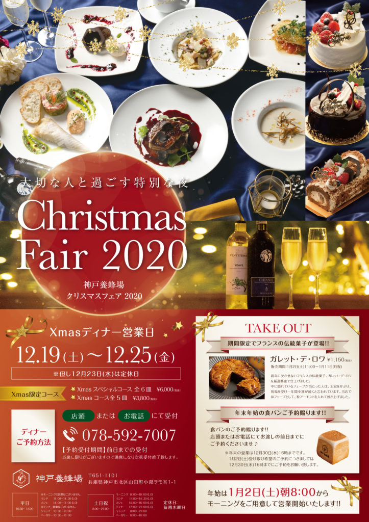 神戸養蜂場のクリスマスフェア２０２０ 冬メニュー開始しました 美味しいはちみつのお店 神戸養蜂場公式店舗サイト