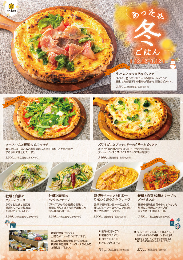 冬の新メニュー一覧
