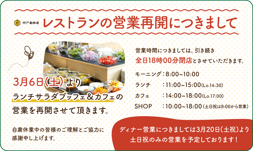 2021年3月の営業時間について
