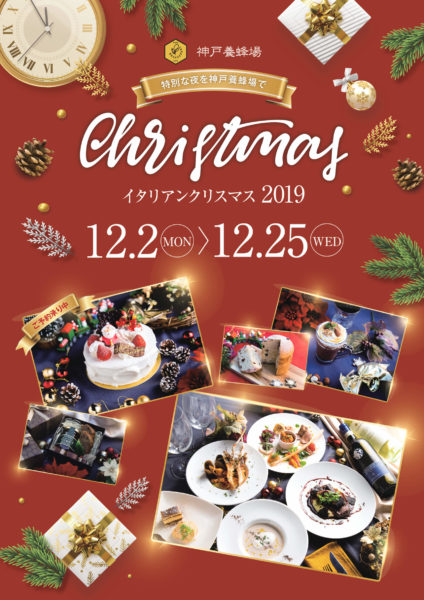 神戸養蜂場クリスマスフェア