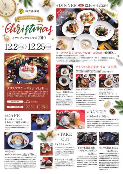 クリスマス詳細