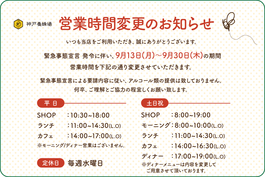 営業時間変更のお知らせ